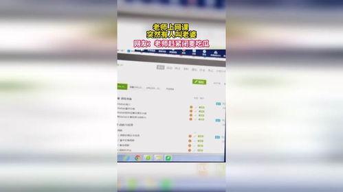 网课老师闭麦吃瓜